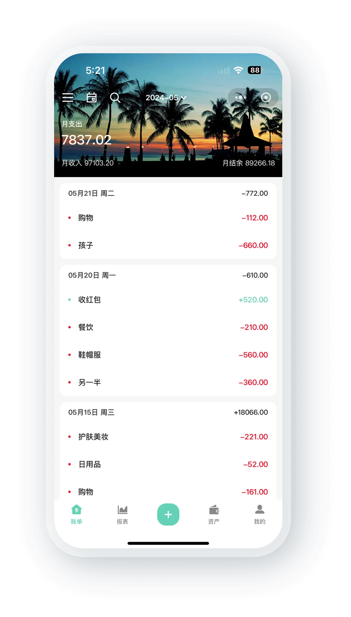 简洁、高效、纯粹的记账软件
